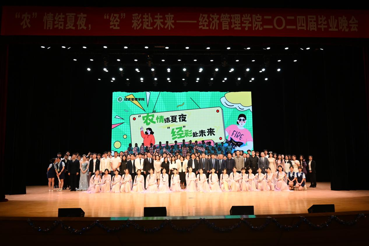 Bwin必赢网址举办“‘农’情结夏夜，‘经’彩赴未来”202...